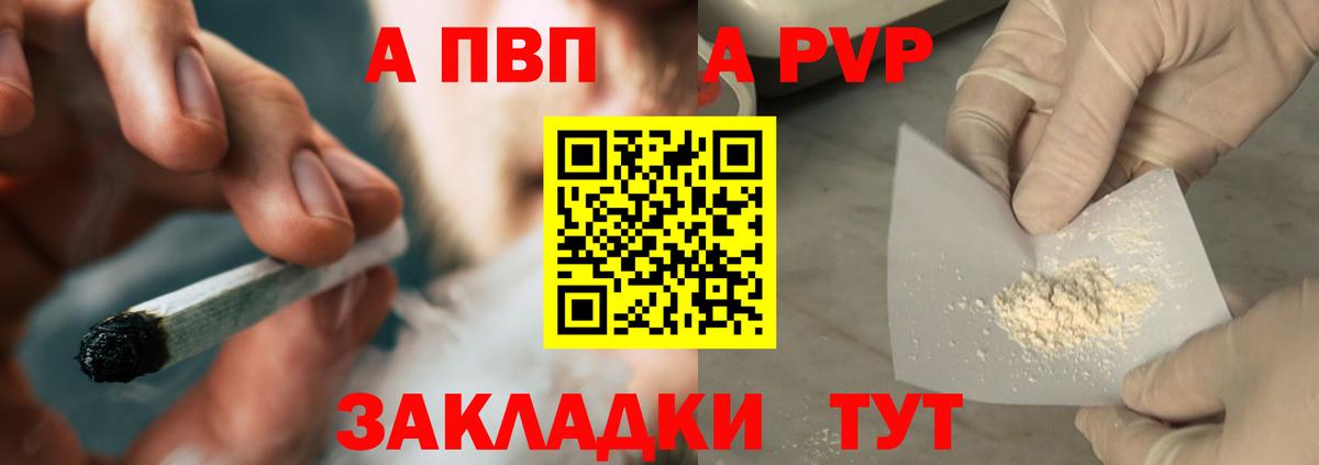 Alfa_PVP кристаллы  A-PVP кристаллы  Вход с VPN  Первоуральск 