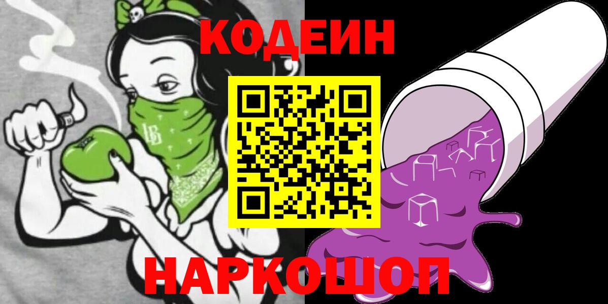 Кодеин напиток Lean (лин) Первоуральск
