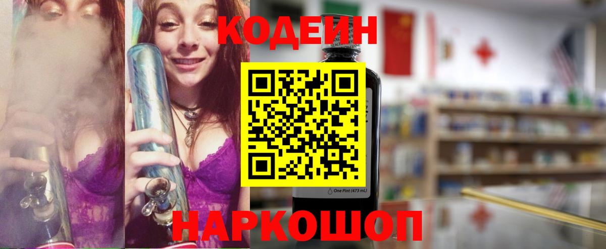 Codein Purple Drank  Вход с VPN  Первоуральск 