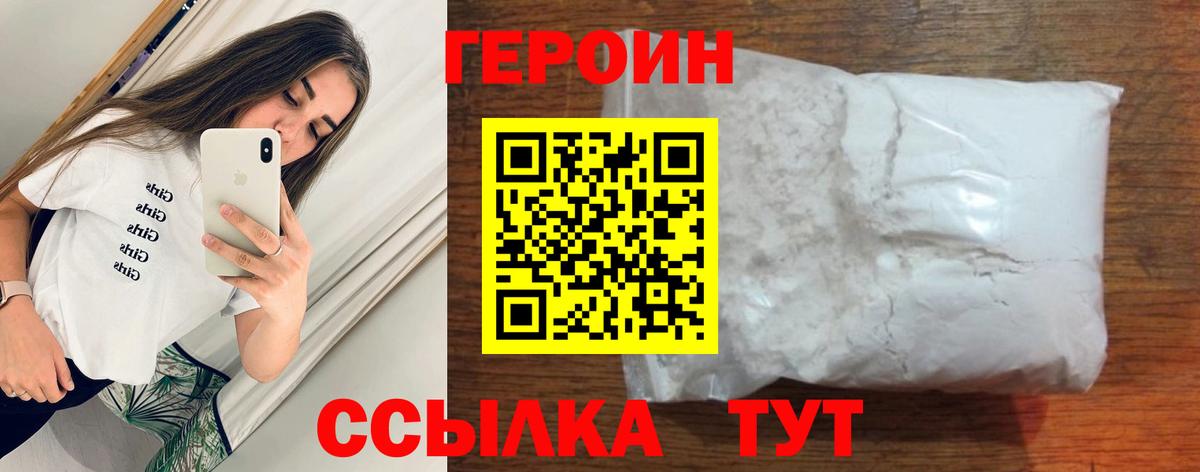 Первоуральск  Героин белый  Вход с VPN 