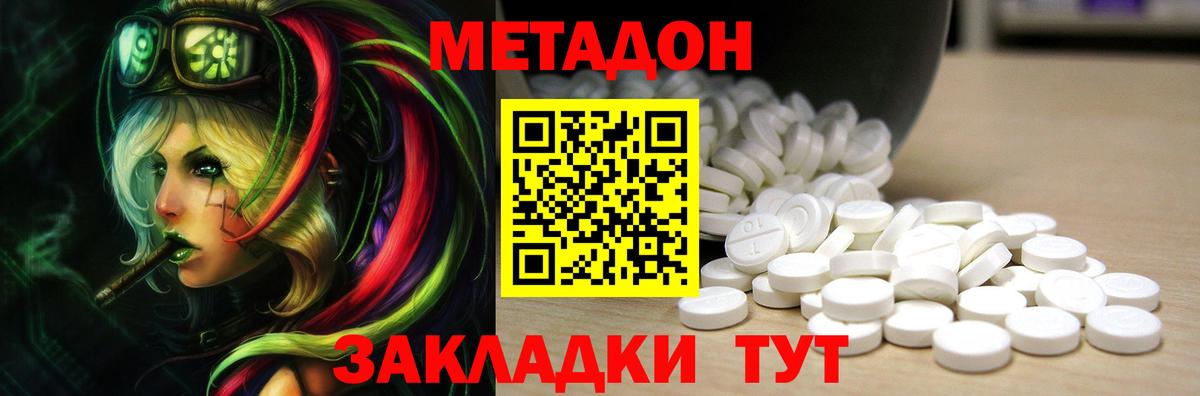 Метадон белоснежный  МЕТАДОН VHQ  Вход с VPN  Первоуральск 